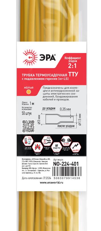 Термоусадочная трубка ЭРА NO-224-401 ТТУ нг-LS 3/1.5 жёлтая в отрезках по 1 м 50 шт | Б0067663 | ЭРА — миниатюра 2