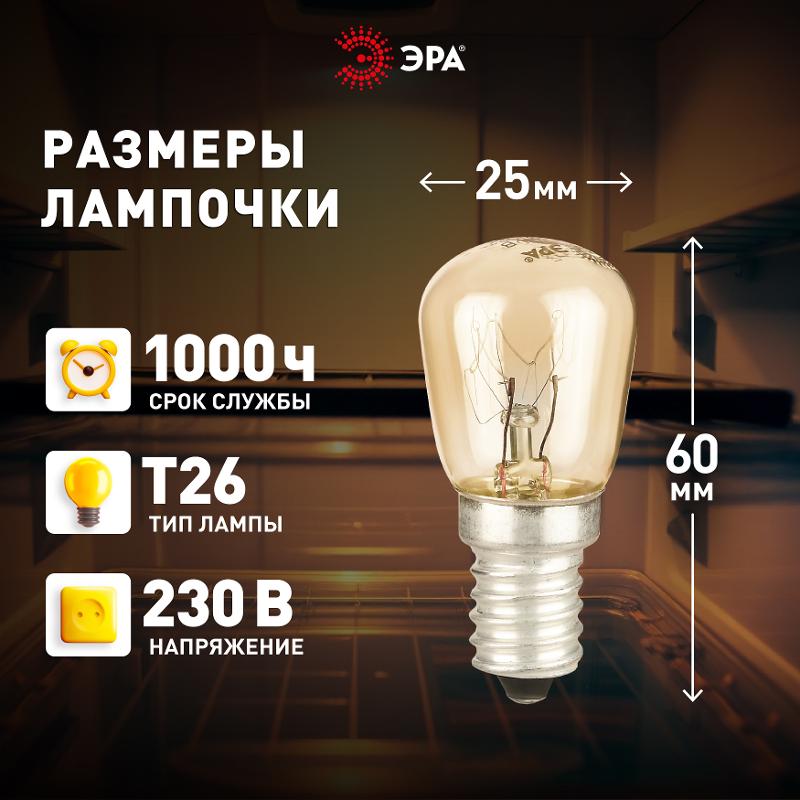 Лампа накаливания  T26 15Вт Е14/E14 230В  для холодильника и швейной машины | Б0066403 | ЭРА — миниатюра 2