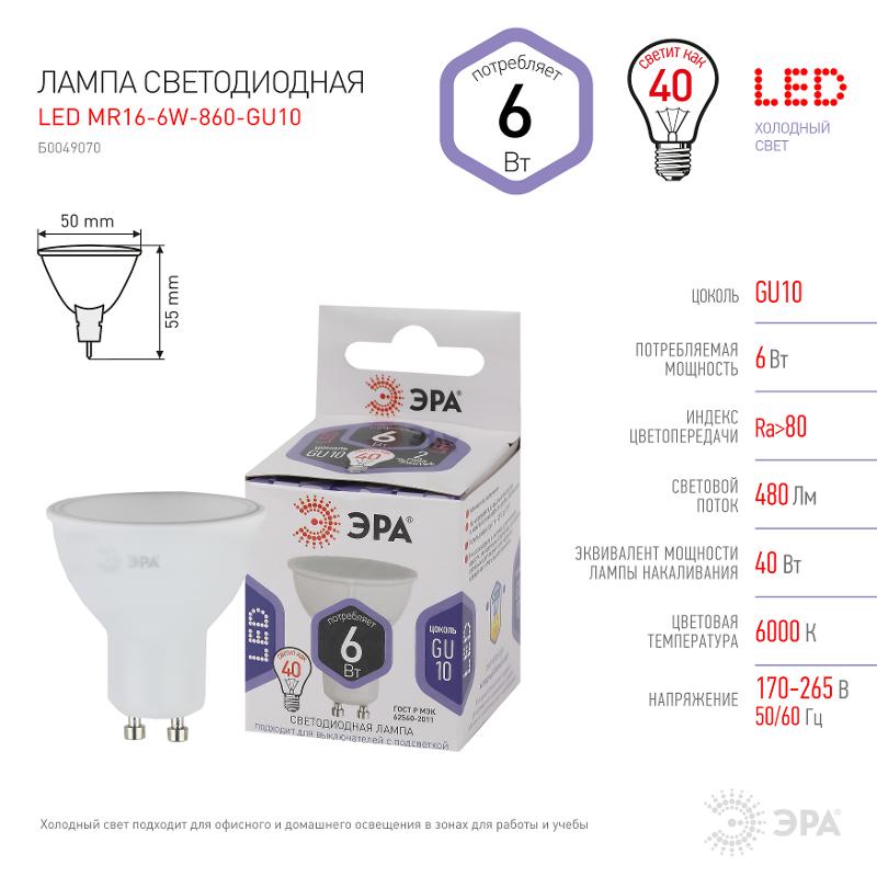 Лампа светодиодная LED MR16-6W-860-GU10 (диод, софит, 6Вт, холод, GU10) (10/100/4800) | Б0049070 | ЭРА — миниатюра 4