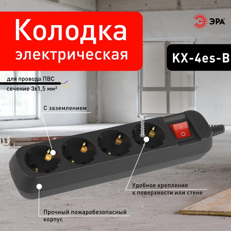 Колодка ЭРА KX-4es-B 4 розетки с зазeмлением с выключателем черная  | Б0061734 | ЭРА — миниатюра 4