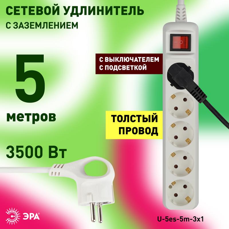 Удлинитель U-5es-5m  с заземл, с выкл, 5гн, 5м, ПВС, 3x1мм2, 16A | Б0028383 | ЭРА — миниатюра 3