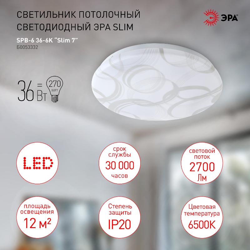 Светильник потолочный светодиодный Slim без ДУ SPB-6 Slim 7 36-6K 36Вт 6500K | Б0053332 | ЭРА — миниатюра 2