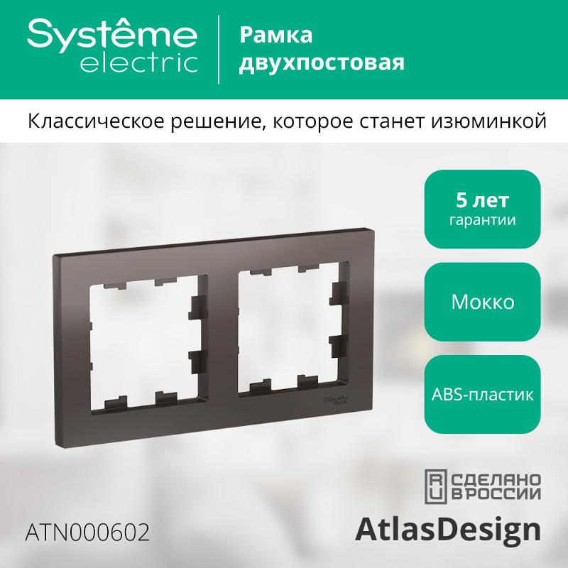 AtlasDesign Мокко Рамка 2-ая, универсальная | ATN000602 | SE — миниатюра 3