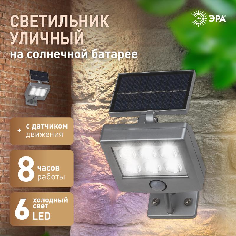 ERAFS048-08 Прожектор с датчиком движения, на солнечной батарее, 6LED, 150 lm — миниатюра 4