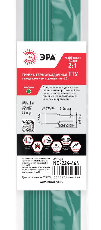 Термоусадочная трубка ЭРА NO-224-464 ТТУ нг-LS 16/8 зелёная в отрезках по 1 м 25 шт | Б0067473 | ЭРА — миниатюра 2