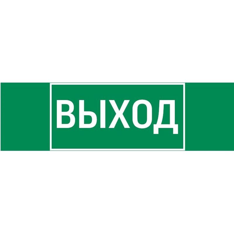 Пиктограмма (Наклейка) "ВЫХОД" 310х90мм для аварийно-эвакуационного светильника Basic IP65 | V5-EM02-60.002.003 | VARTON — VARTON