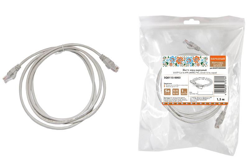 Патч-корд народный U/UTP Cat 5e 4PR 24AWG PVC, литой 1,5 м, серый | SQ0115-0003 | TDM — фото 1 | Sento