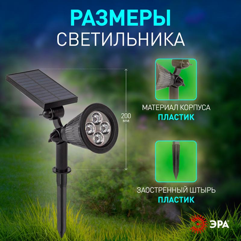 ERASP024-10 Садовый светильник дя подсветки фасадов 4 LED на солнечной батарее | Б0044219 | ЭРА — миниатюра 2