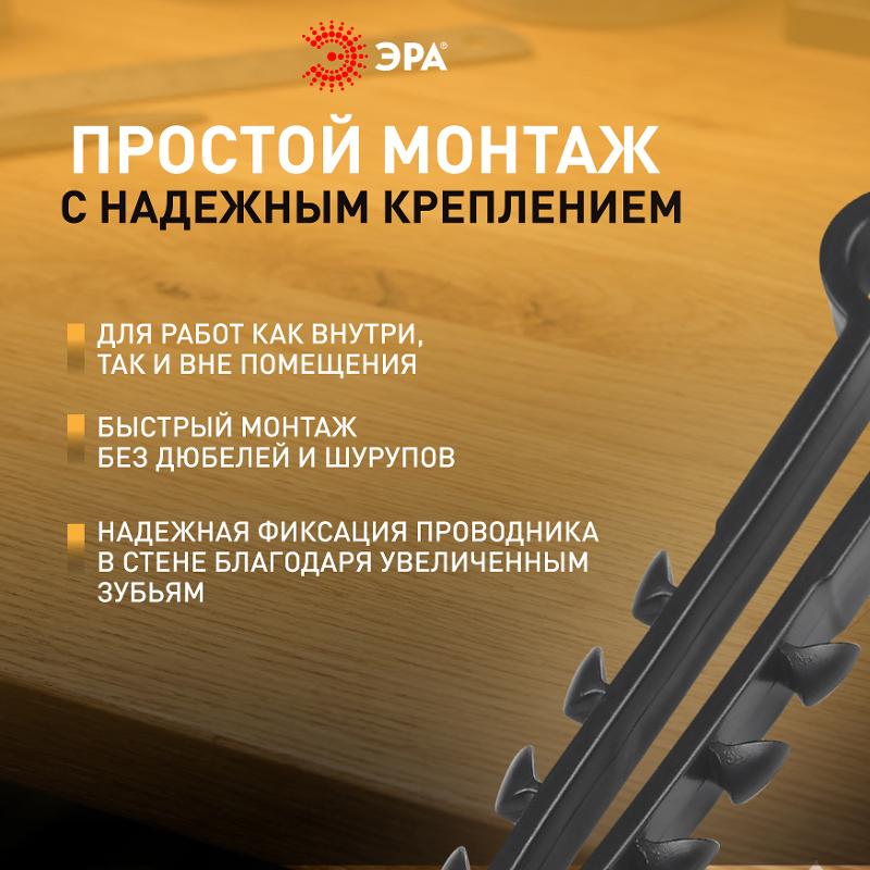 Дюбель хомут ЭРА NO-225-210 для плоского кабеля 6-14 мм чёрный (50 штук) | Б0066286 | ЭРА — миниатюра 5