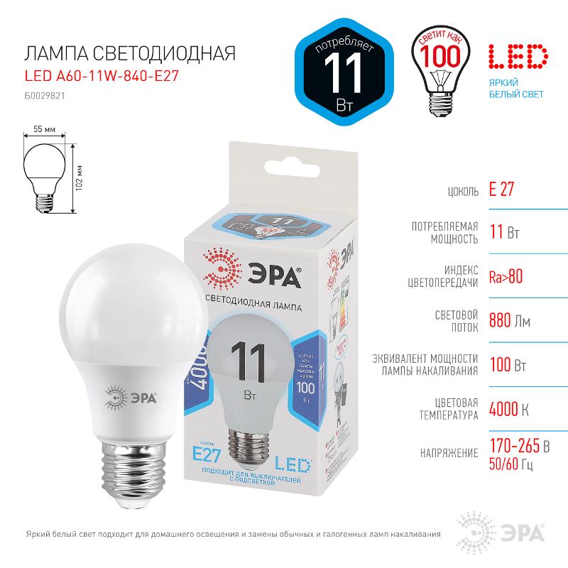 Лампа светодиодная LED 11Вт Е27 220В 4000К smd A60 шар | Б0029821 | ЭРА — миниатюра 4