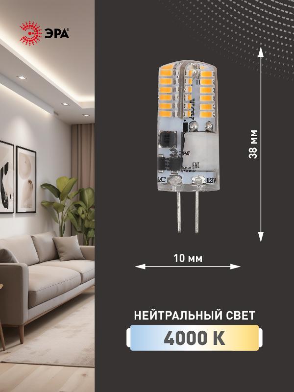 Лампа светодиодная LED-JC-2,5W-12V-SLC-840-G4 (диод, капсула, 2,5Вт, нейтр, G4) (20/500/24500) | Б0049090 | ЭРА — миниатюра 2