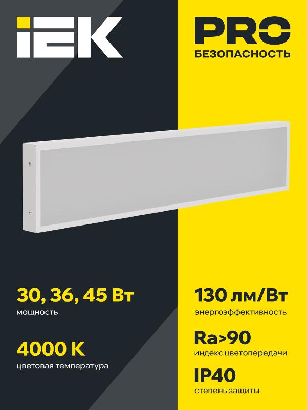 Светильник светодиодный серия PRO ДВО 1032 45Вт 4000К Ra>90 1195х180 мпр. | LTP-DVO2-1032-45-40-K01 | IEK — миниатюра 3