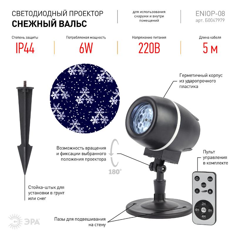 Проектор светодиодный Снежный вальс, ENIOP-08, IP44, 220В (12/180) — миниатюра 3