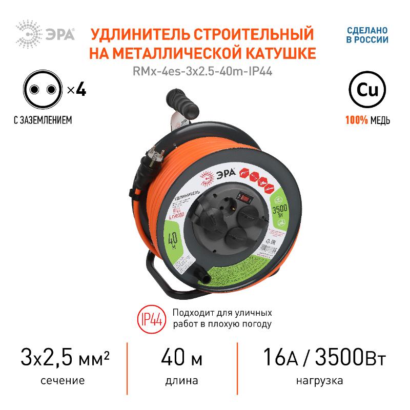 Удлинитель силовой RMx-4es-3x2.5-40m-IP44 на металлической катушке с заземлением с выключателем 4 розетки 40м ПВС | Б0052921 | ЭРА — миниатюра 2