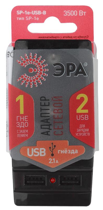 Адаптер SP-1e-USB-B "Polynom" 1гн 220V + 2xUSB 2100mA, c заземл, (черный) | Б0026333 | ЭРА — миниатюра 2