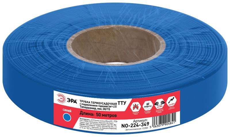 Термоусадочная трубка ЭРА NO-224-349 ТТУ нг-LS 30/15 синяя рулон 50 м | Б0067605 | ЭРА — миниатюра 2