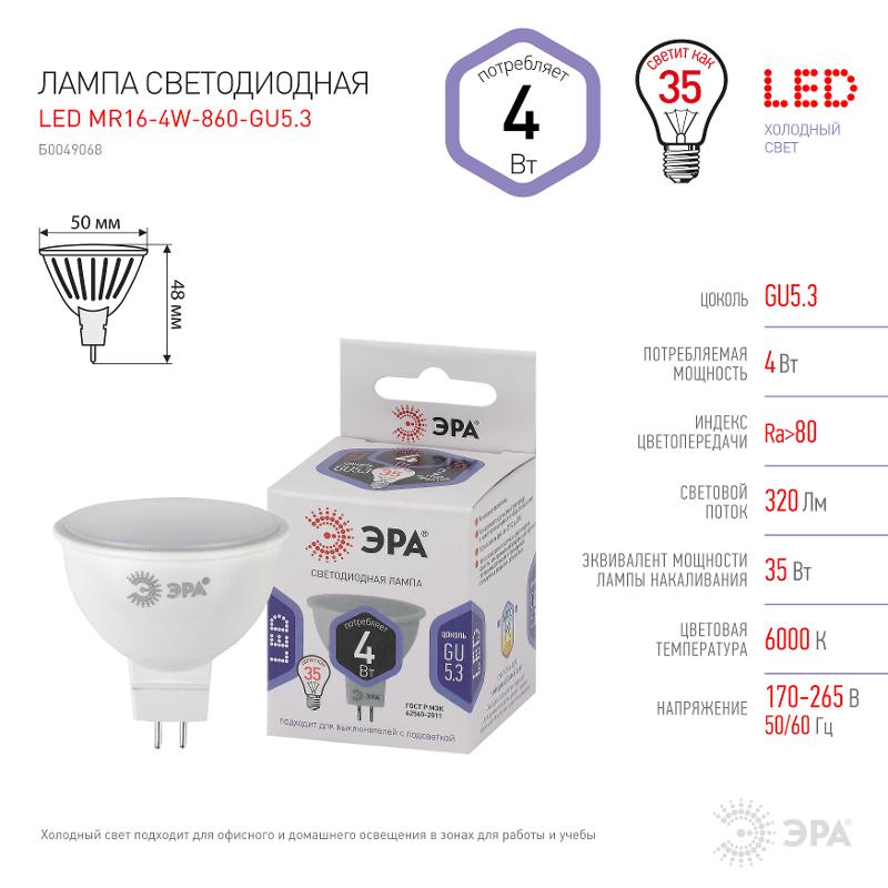 Лампа светодиодная LED MR16-4W-860-GU5.3 (диод, софит, 4Вт, холод, GU5.3) (10/100/3200) | Б0049068 | ЭРА — миниатюра 3