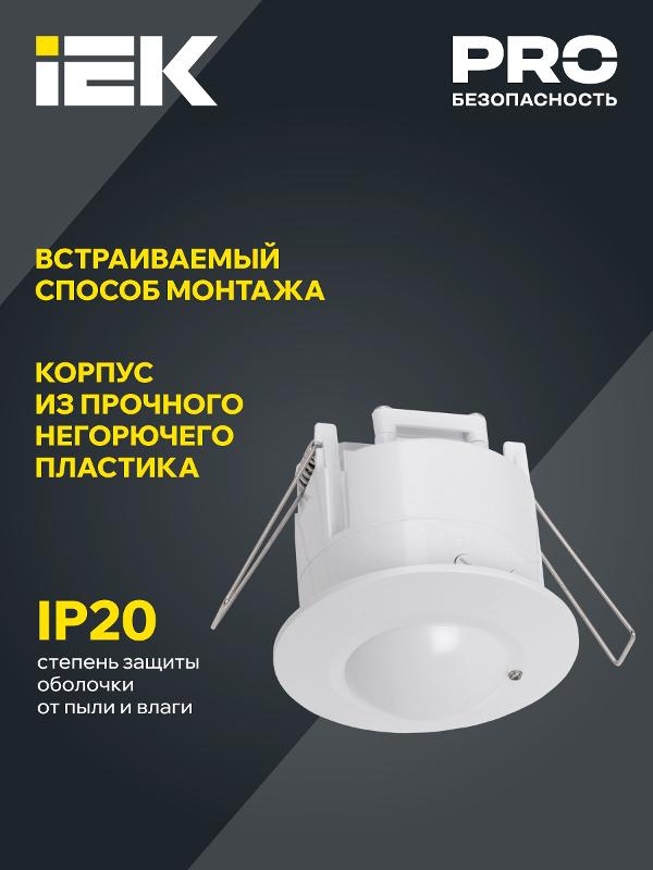 Датчик движения ДД-МВ 301 белый, 1200Вт, 360 гр.,8М,IP20, |LDD11-301MB-1200-001 | IEK — миниатюра 4