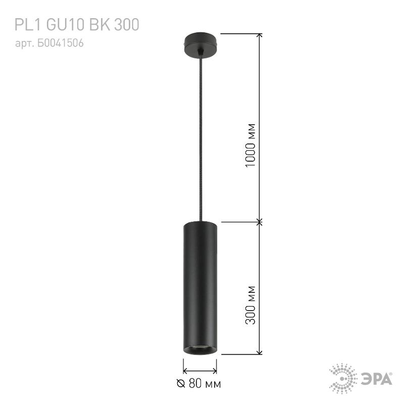 Светильник подвесной подсветка PL1 GU10 BK 300 GU10, D80*300мм, черный | Б0041506 | ЭРА — миниатюра 3