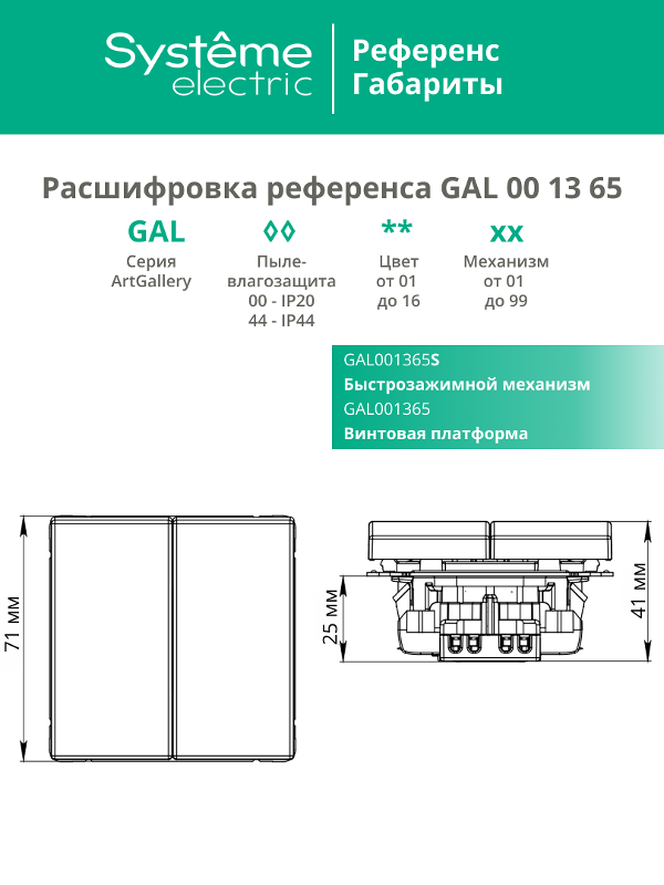 ArtGallery Лотос Переключатель 2-клавишный, сх.6/2, 10АХ, механизм | GAL001365 | SE — миниатюра 9
