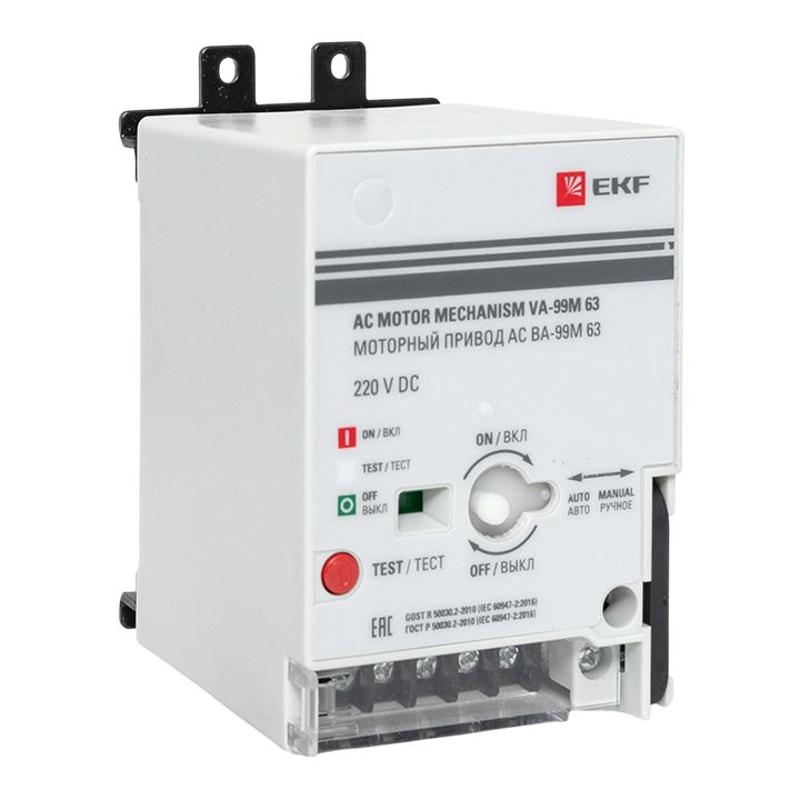 Моторный привод 230B АС ВА-99M 63 EKF Basic | mccb99m-a-130 | EKF — EKF