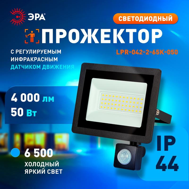 Прожектор светодиодный LPR-042-2-65K-050 50Вт 6500К 4000лм IP44 регулируемый ИК датчик — миниатюра 3