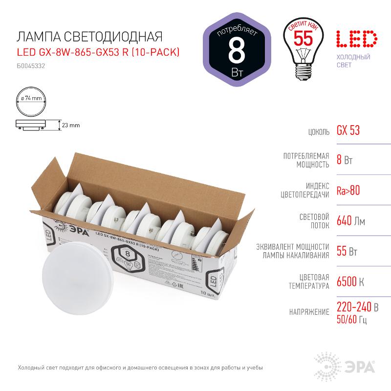 Лампа светодиодная RED LINE LED GX-8W-865-GX53 R (10-PACK) GX53 8Вт таблетка холодный дневной свет | Б0045332 | ЭРА — миниатюра 5