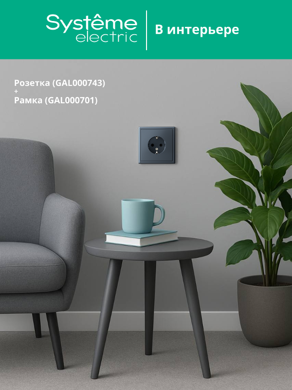 ArtGallery Грифель Розетка с заземлением, 16А, механизм | GAL000743 | SE — миниатюра 10