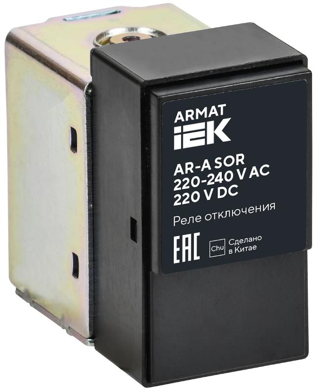 ARMAT AR-A SOR 220-240 V AC 220 V DC Реле отключения | AR-ACBD-TC-230-0-04-C | IEK — IEK (ИЭК)