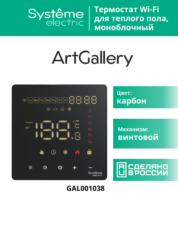 ArtGallery Черный Термостат программируемый с Wi-Fi для электрического теплого пола, 16 А, моноблочный |GAL001038 | SE — миниатюра 13