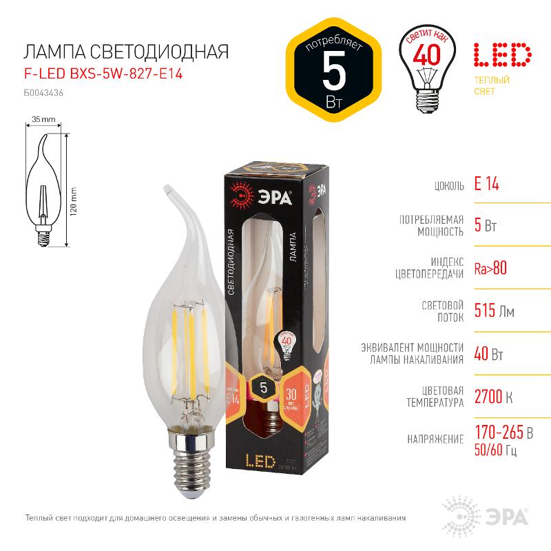 Лампа светодиодная F-LED BXS-5W-827-E14 (филамент, свеча на ветру, 5Вт, тепл, E14) | Б0043436 | ЭРА — миниатюра 4