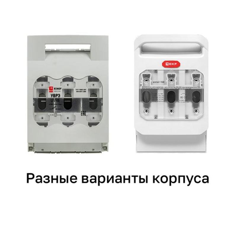 Выключатель-разъединитель УВРЭ 160А откидного типа под предохранители ППН (габ.00) | uvre-160 | EKF — миниатюра 2