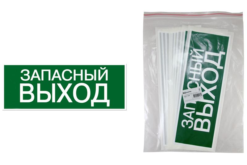 Знак "ЗАПАСНЫЙ ВЫХОД" 350х124мм для ССА  | SQ0817-0060 | TDM — фото 1 | Sento