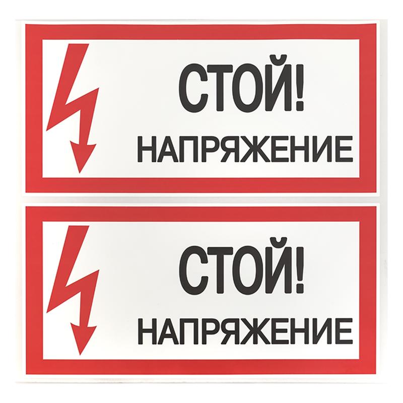 Знак "Стой! Напряжение" 100х200мм PROxima | an-3-05 | EKF — миниатюра 3