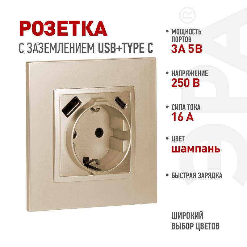 Розетка ЭРА Elegance 14-4108-04 со шторками, 2P+E 16A-250В, с USB type-A+C 5В-3А, шампань | Б0067740 | ЭРА — ЭРА (Энергия света)