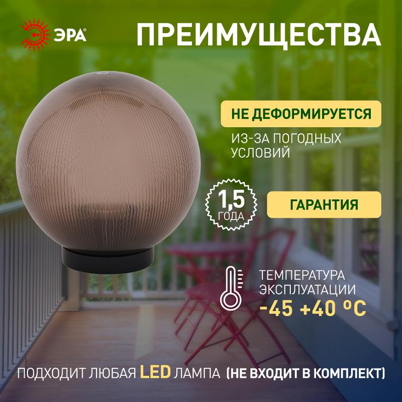 Светильник садово-парковый НТУ 02-100-355 без опоры, шар дымчатый призма D=350 mm | Б0048073 | ЭРА — миниатюра 6