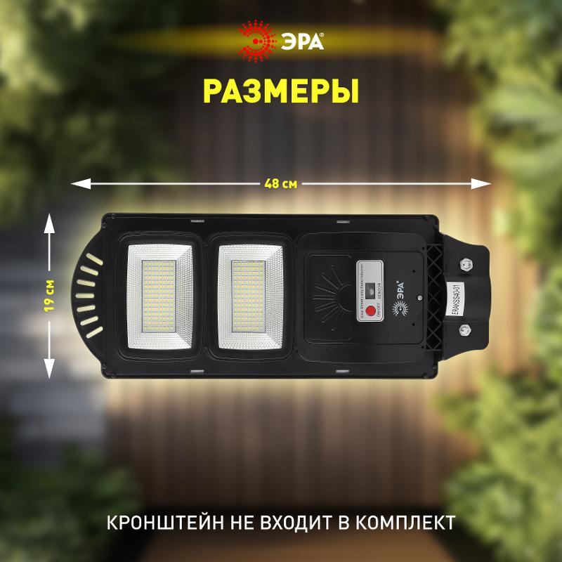 Светильник светодиодный уличный на солн.батарее SMD 40W, с датч. движ., ПДУ, 700lm, 5000К, IP65 | Б0046799 | ЭРА — миниатюра 5