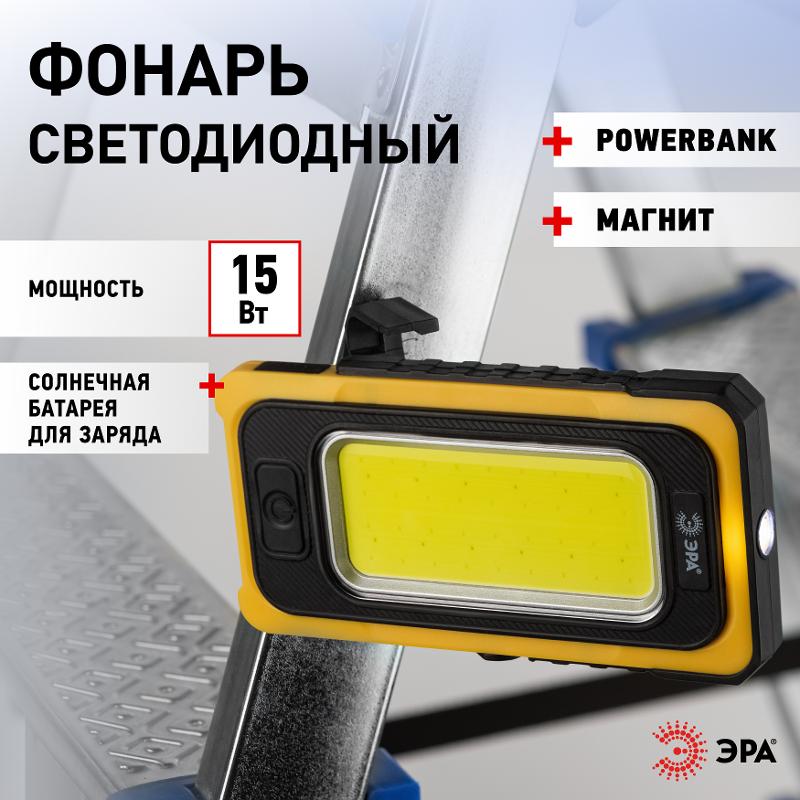 Фонарь светодиодный рабочий Практик RA-811 ручной, аккумуляторный, 15 Вт COB, powerbank, солнечная батарея, магнит — миниатюра 2