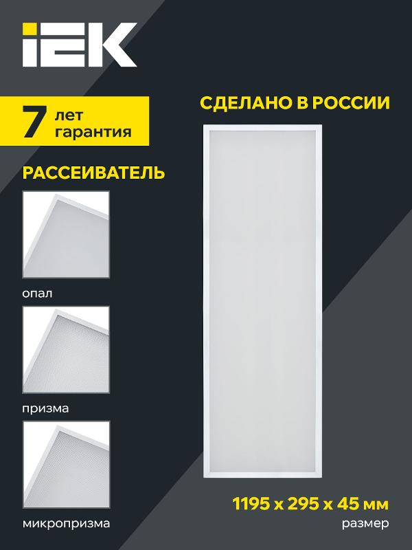 Светильник светодиодный серия PRO ДВО 1082 45Вт 4000К Ra>90 1195х295 мпр. | LTP-DVO2-1082-45-40-K01 | IEK — миниатюра 4
