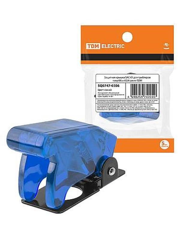 Защитная крышка для тумблеров SAC-01 типа KN и ASW синяя  | SQ0747-0306 | TDM — TDM ELECTRIC