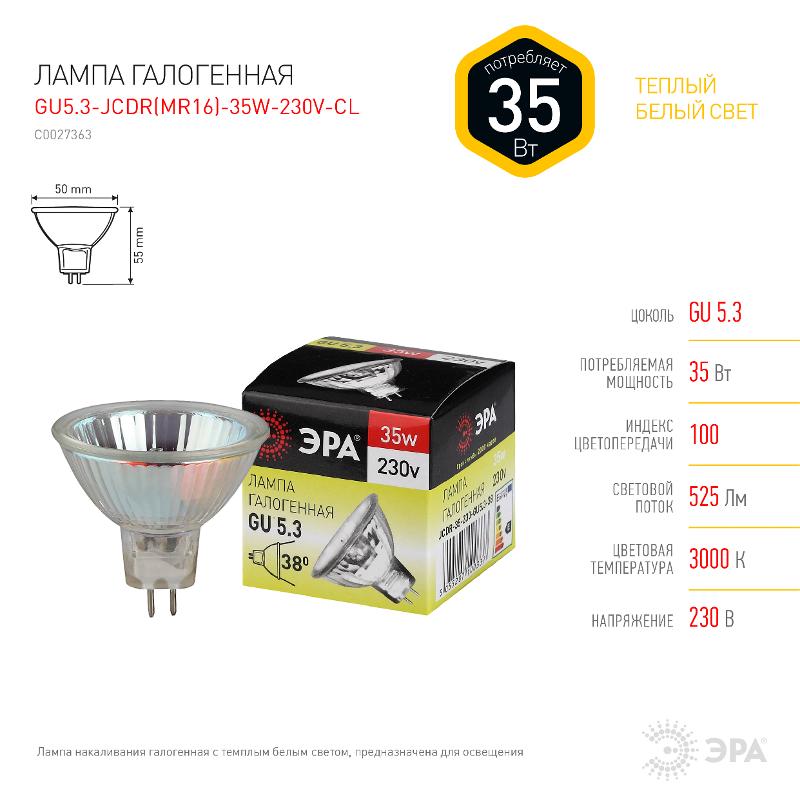 Лампа галогенная 35Вт 220В GU5.3 JCDR (MR16) | C0027363 | ЭРА — миниатюра 2