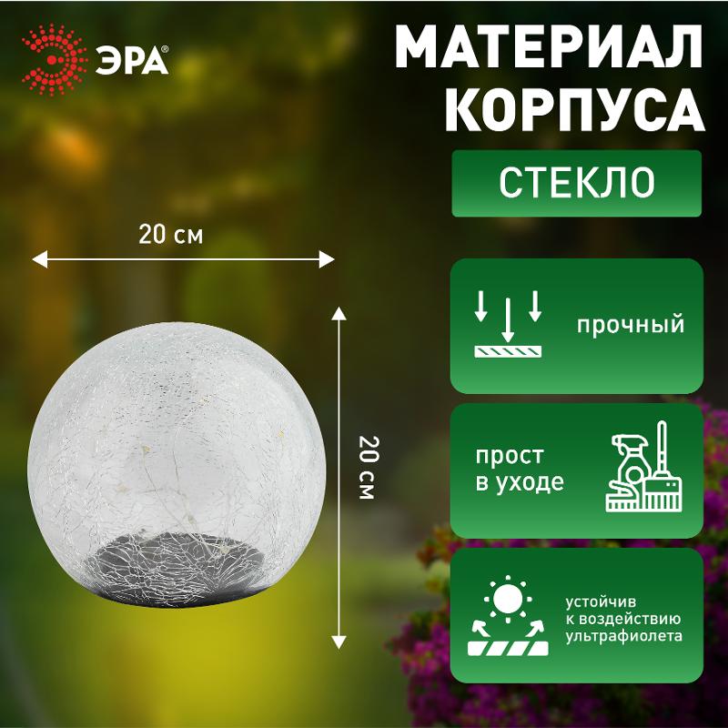 Светильник уличный  ERASF08-25 "Шар" на солнечной батарее 20 LED 20 cм | Б0044233 | ЭРА — миниатюра 4