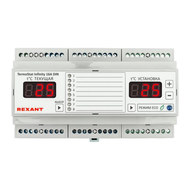 Терморегулятор 8-зонный TermoStat Infinity 16А (на DIN-рейку) | 51-0844 | REXANT — REXANT