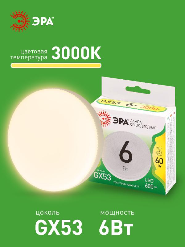 Лампа светодиодная  LED GX-6W-830-GX53 GL GX53 6 Вт таблетка теплый свет | Б0067024 | ЭРА — миниатюра 3