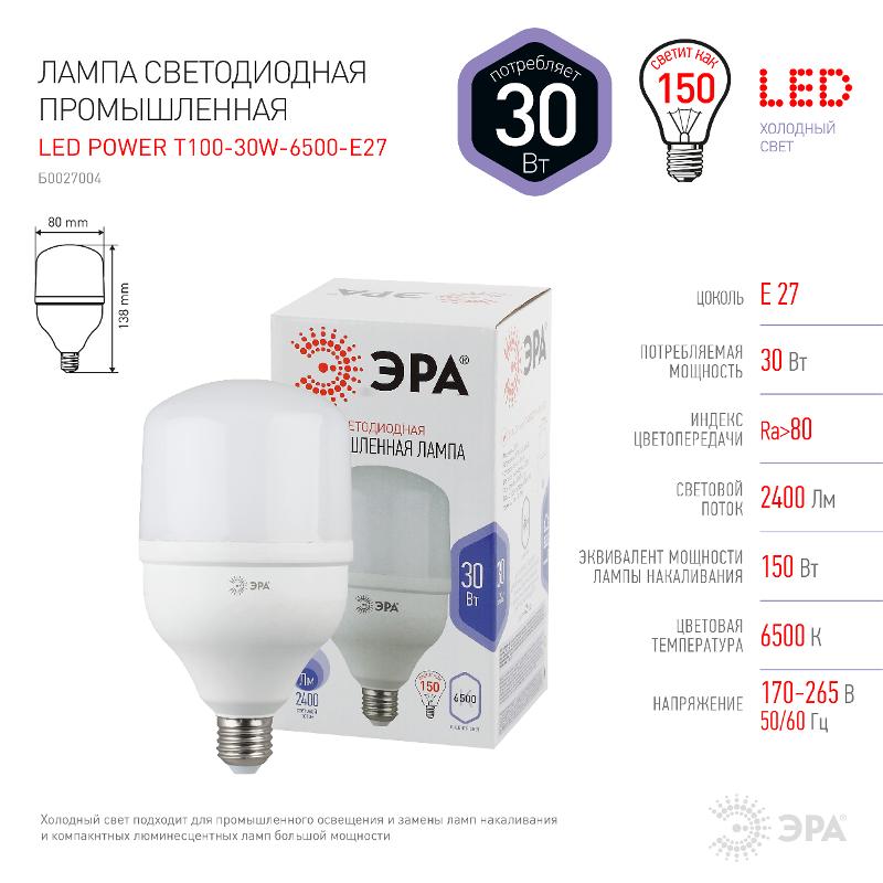 Лампа светодиодная LED 30Вт Е27 6500К smd POWER 30W-6500-E27 | Б0027004 | ЭРА — миниатюра 2