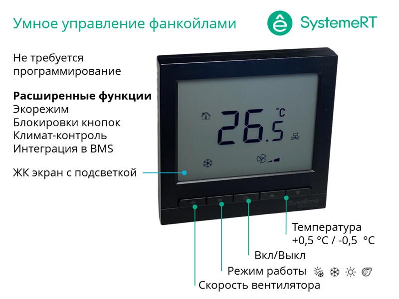 Термостат комнатный цифровой, О/Н/В/А для 4тр 3ск FCU и 2-поз.клап, 1UI 5DO Modbus ~230В чер BS | RTF4IMLB | SE — миниатюра 6
