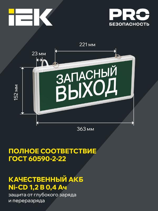 Указатель аварийный светодиодный ССА1002 Запасный выход односторонний 3Вт 1,5ч постоянный накладной/подвесной  IP20 | LSSA0-1002-003-K03 | IEK — миниатюра 4
