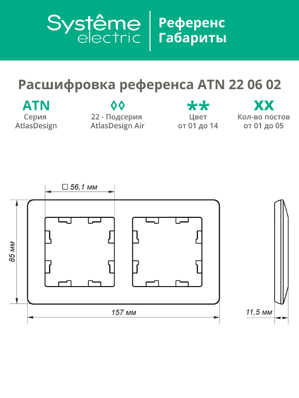 AtlasDesign Air Рамка 2-ая, Мокко / Дымчатый Черный | ATN220602 | SE — миниатюра 2
