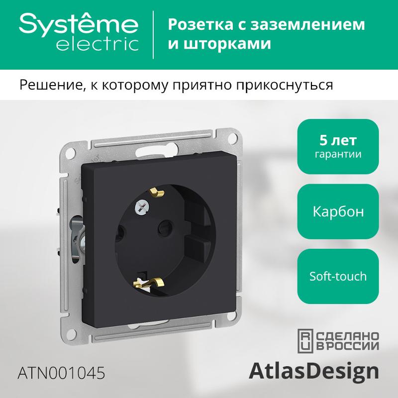 AtlasDesign Карбон Розетка с заземлением со шторками, 16А, механизм | ATN001045 | SE — миниатюра 2