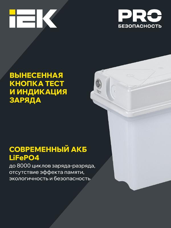 Светильник аварийный ССА1010 1ч универс. IP65 | LSSA0-1010-1-65-K01 | IEK — миниатюра 4